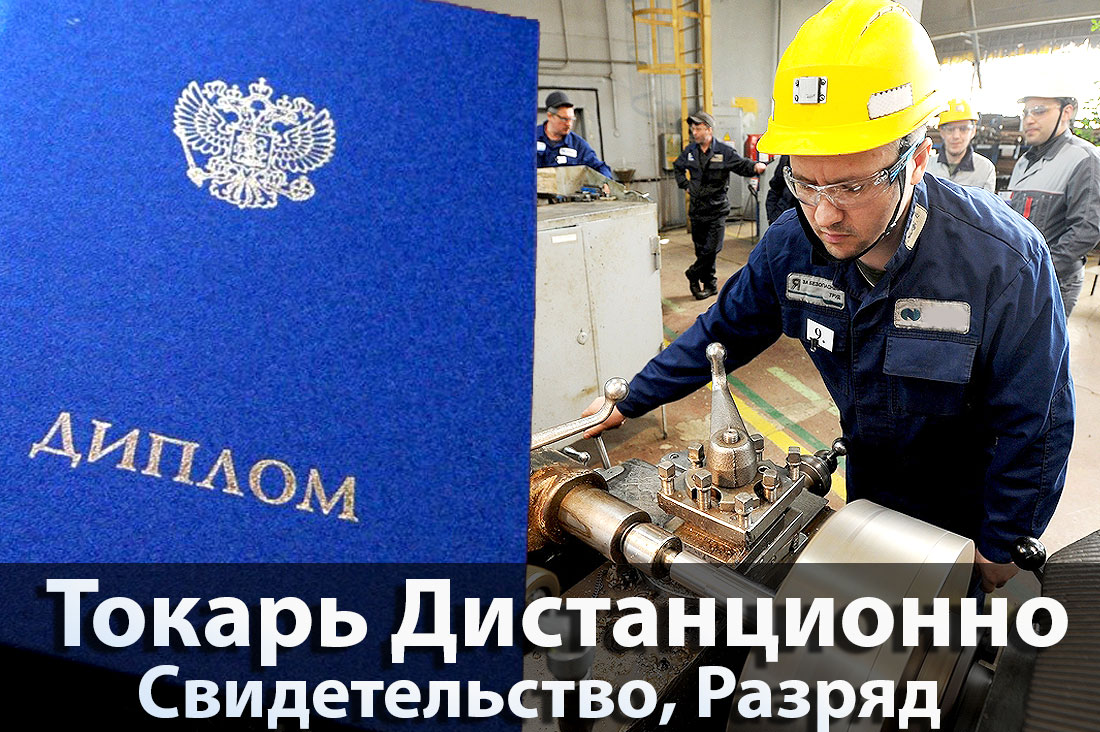 курсы обучения токаря